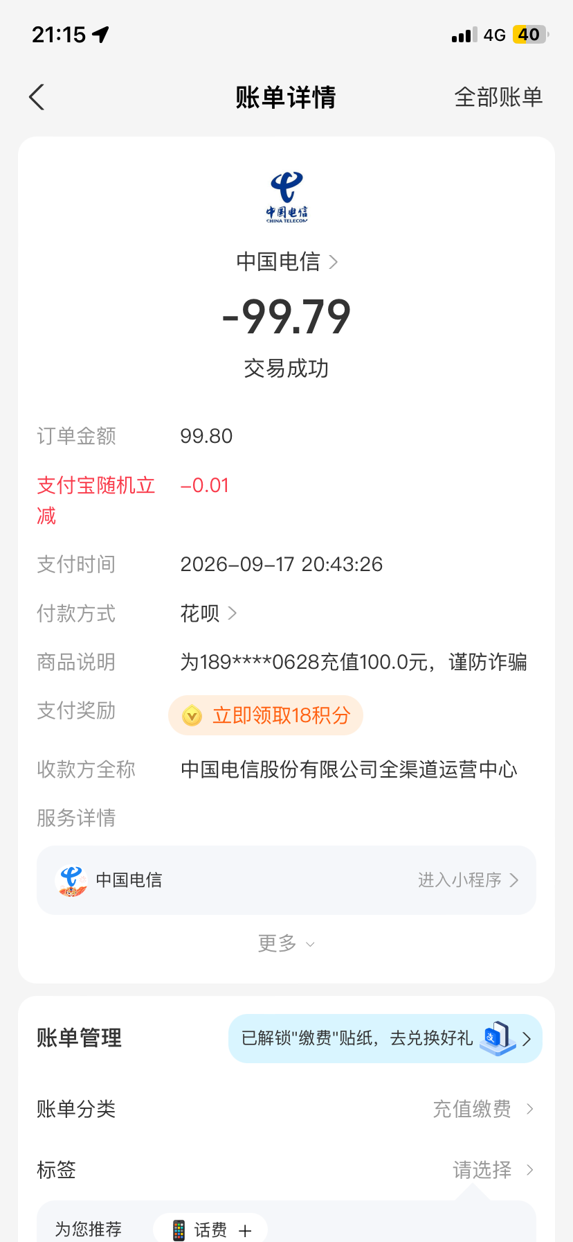 点击查看详情