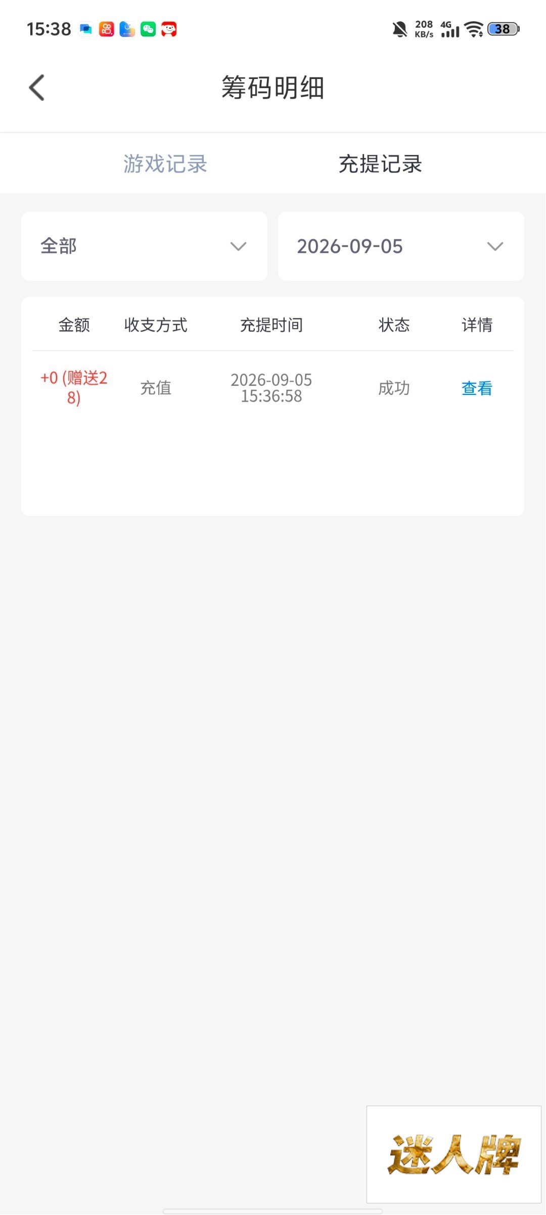 点击查看详情