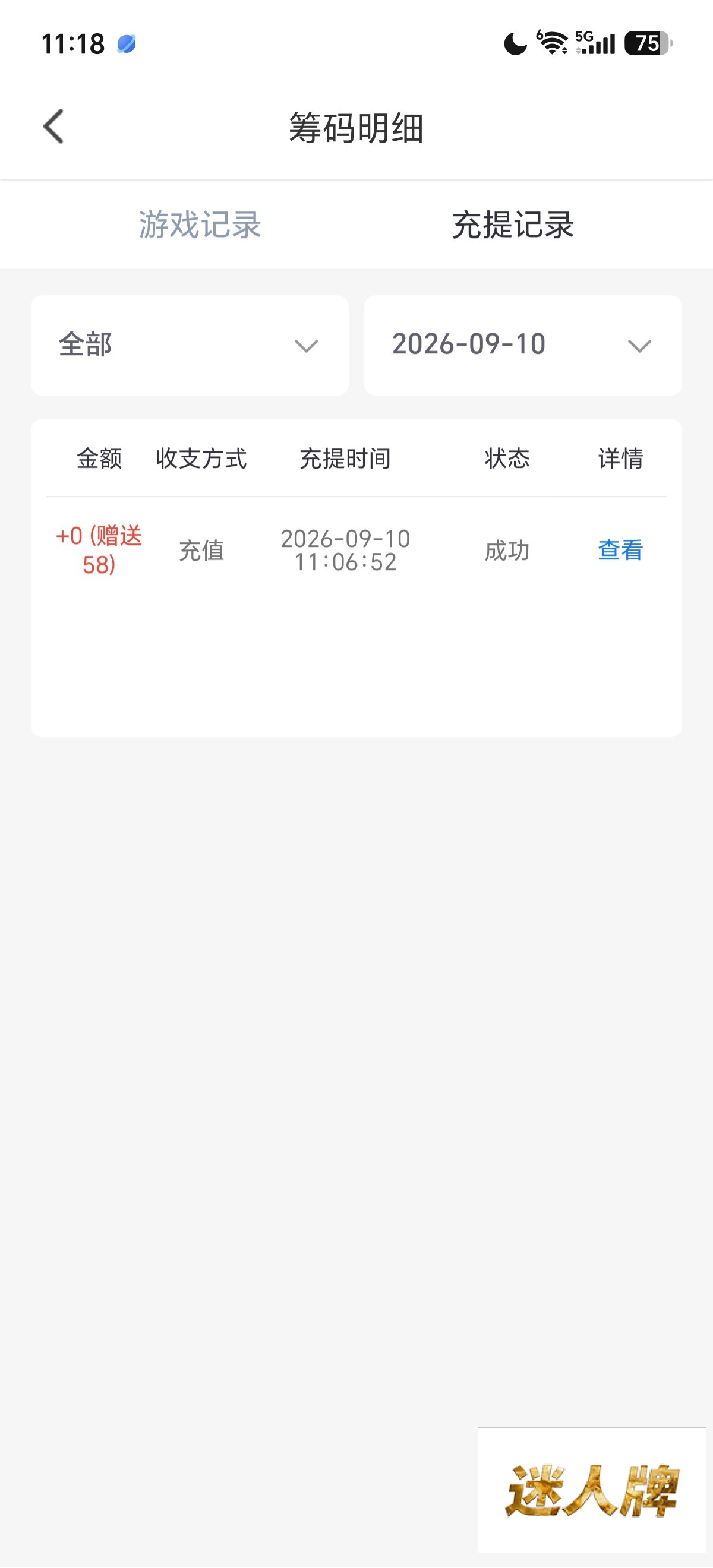 点击查看详情