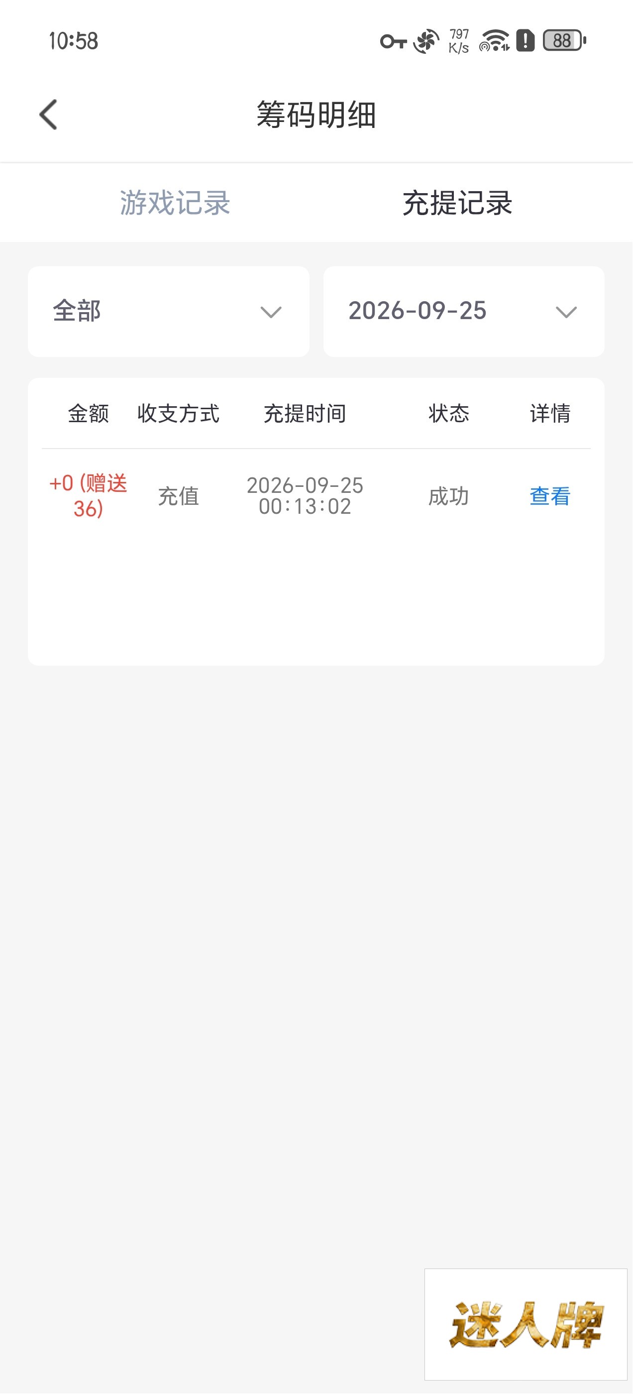 点击查看详情