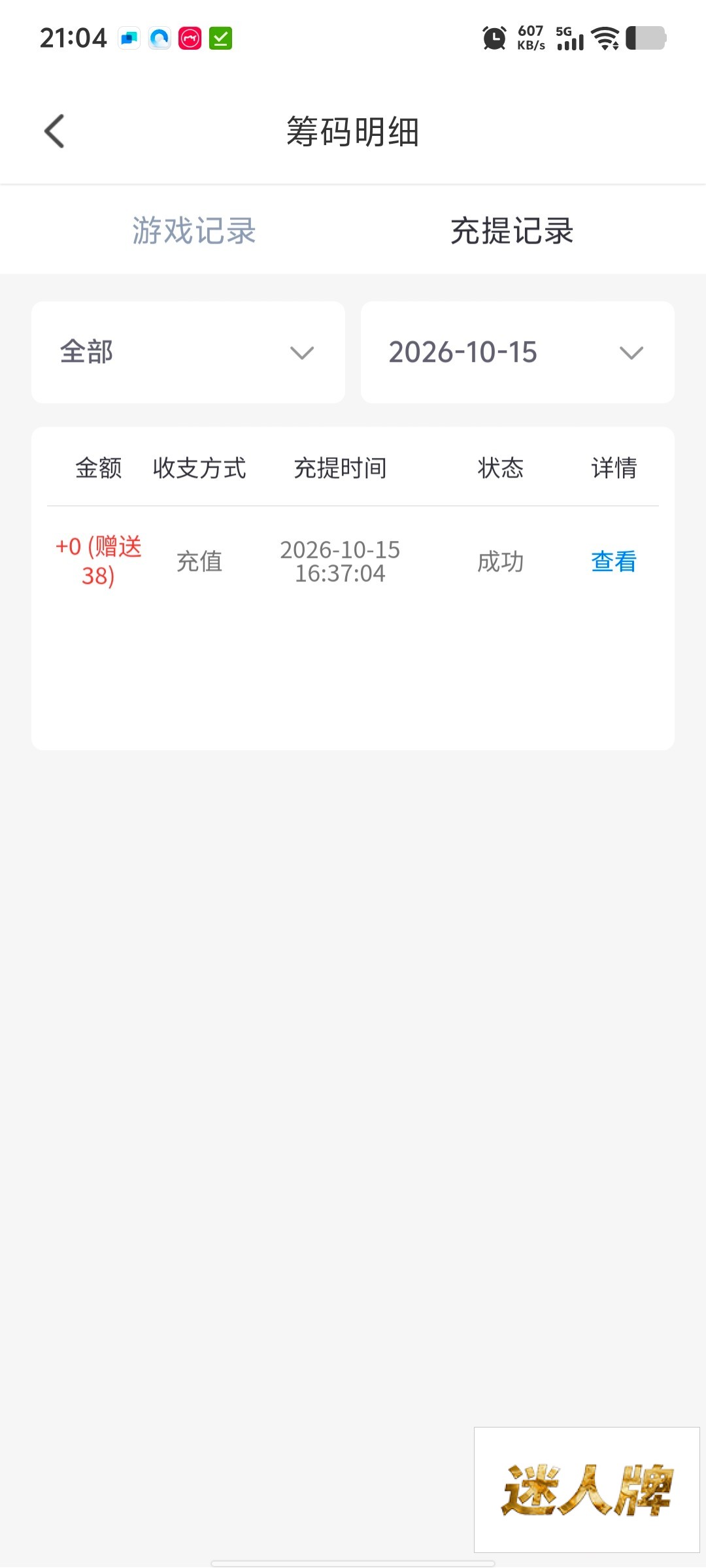 点击查看详情